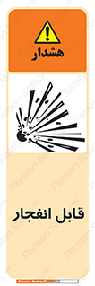 Explosive , خطر , اخطار , منفجره , قابلیت , 