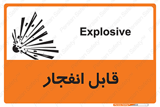 Explosive , خطر , اخطار , منفجره , قابلیت , 