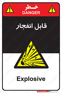 Explosive , خطر , اخطار , منفجره , قابلیت , 