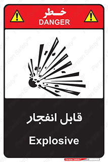 Safety sign: Explosive – design 10499