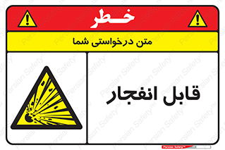 Explosive , خطر , اخطار , منفجره , قابلیت , 