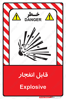 Explosive , خطر , اخطار , منفجره , قابلیت , 