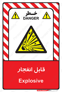 Explosive , خطر , اخطار , منفجره , قابلیت , 