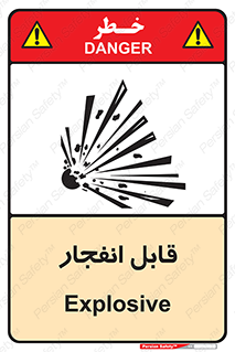 Explosive , خطر , اخطار , منفجره , قابلیت , 