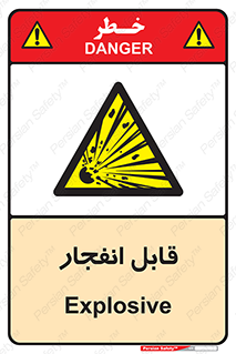 Explosive , خطر , اخطار , منفجره , قابلیت , 
