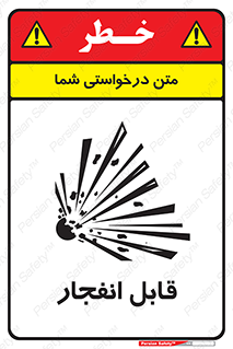 Explosive , خطر , اخطار , منفجره , قابلیت , 