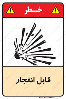 Safety sign: Explosive – design 10499