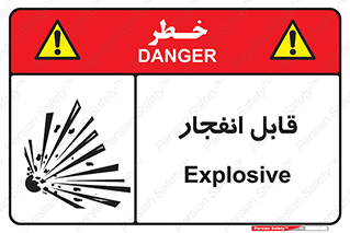 Explosive , خطر , اخطار , منفجره , قابلیت , 