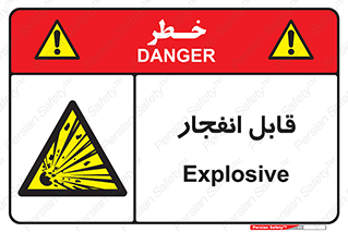 Explosive , خطر , اخطار , منفجره , قابلیت , 