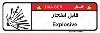 Explosive , خطر , اخطار , منفجره , قابلیت , 