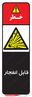 Explosive , خطر , اخطار , منفجره , قابلیت , 