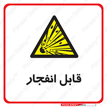 Explosive , خطر , اخطار , منفجره , قابلیت , 