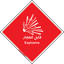 Explosive , خطر , اخطار , منفجره , قابلیت , 