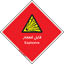 Explosive , خطر , اخطار , منفجره , قابلیت , 