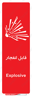 Explosive , خطر , اخطار , منفجره , قابلیت , 