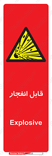 Explosive , خطر , اخطار , منفجره , قابلیت , 
