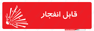 تابلوی ایمنی قابل انفجار – طرح 10499
