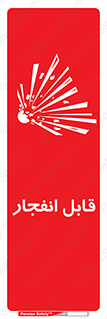 Explosive , خطر , اخطار , منفجره , قابلیت , 
