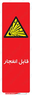 Explosive , خطر , اخطار , منفجره , قابلیت , 