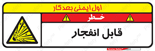 Explosive , خطر , اخطار , منفجره , قابلیت , 