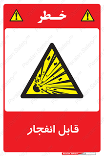 Explosive , خطر , اخطار , منفجره , قابلیت , 