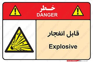 Explosive , خطر , اخطار , منفجره , قابلیت , 