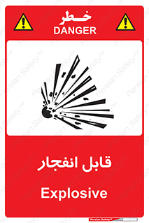 Explosive , خطر , اخطار , منفجره , قابلیت , 
