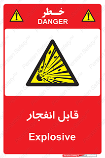 Explosive , خطر , اخطار , منفجره , قابلیت , 