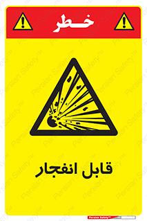 Explosive , خطر , اخطار , منفجره , قابلیت , 
