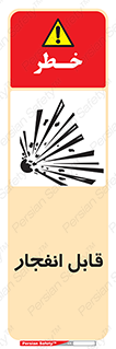 Explosive , خطر , اخطار , منفجره , قابلیت , 