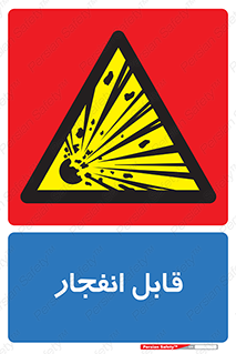 Explosive , خطر , اخطار , منفجره , قابلیت , 