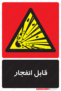 Explosive , خطر , اخطار , منفجره , قابلیت , 