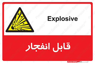 Explosive , خطر , اخطار , منفجره , قابلیت , 