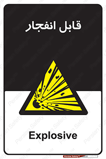 Explosive , خطر , اخطار , منفجره , قابلیت , 