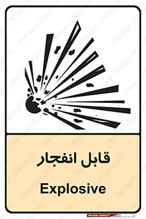 Explosive , خطر , اخطار , منفجره , قابلیت , 