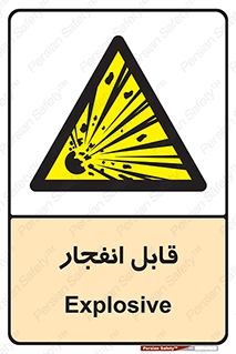 Explosive , خطر , اخطار , منفجره , قابلیت , 