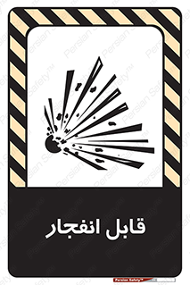 Explosive , خطر , اخطار , منفجره , قابلیت , 