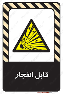Explosive , خطر , اخطار , منفجره , قابلیت , 