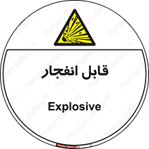 Explosive , خطر , اخطار , منفجره , قابلیت , 