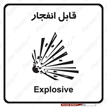 Safety sign: Explosive – design 10499