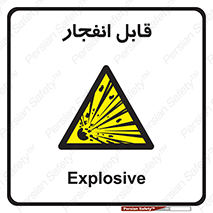 Explosive , خطر , اخطار , منفجره , قابلیت , 