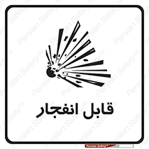 تابلوی ایمنی قابل انفجار – طرح 10499
