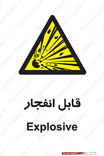 Explosive , خطر , اخطار , منفجره , قابلیت , 