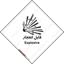 Explosive , خطر , اخطار , منفجره , قابلیت , 