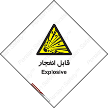 Explosive , خطر , اخطار , منفجره , قابلیت , 