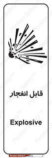 Safety sign: Explosive – design 10499