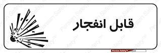 Explosive , خطر , اخطار , منفجره , قابلیت , 
