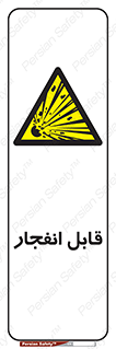 Explosive , خطر , اخطار , منفجره , قابلیت , 