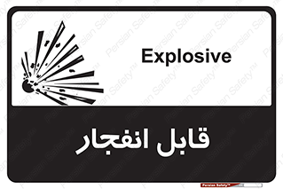 Safety sign: Explosive – design 10499