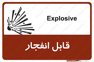 Safety sign: Explosive – design 10499